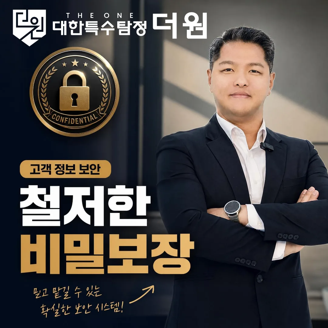 수원 탐정사무소 외도 증거수집 전문 조사