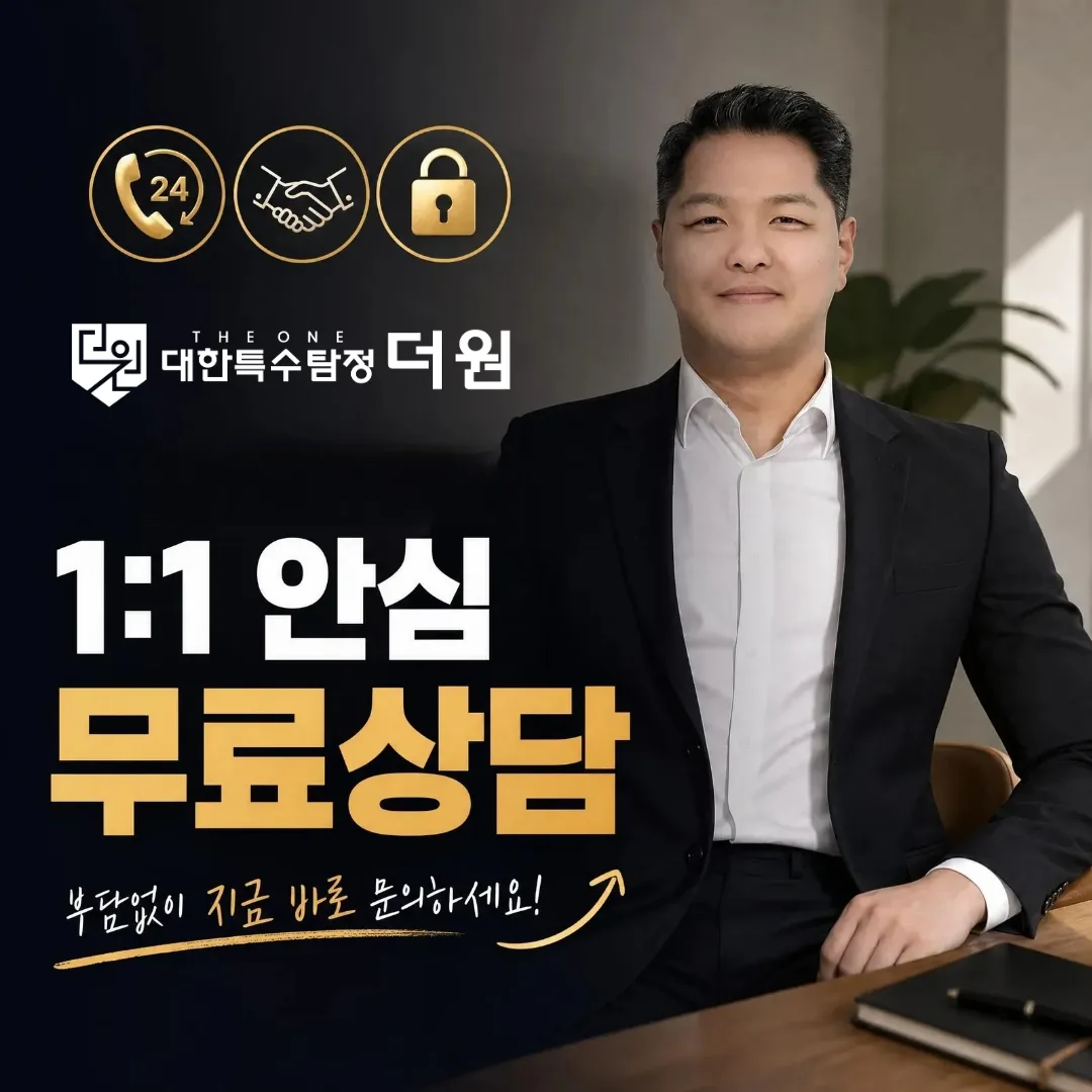 수원 탐정사무소 사람찾기 소재파악 조사