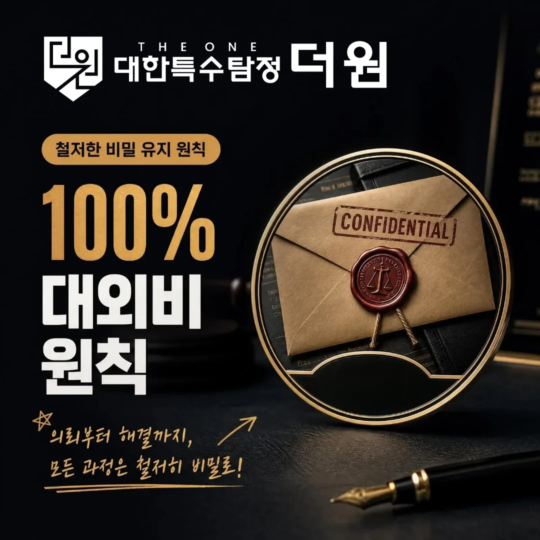수원 흥신소 맞춤형 사설 조사