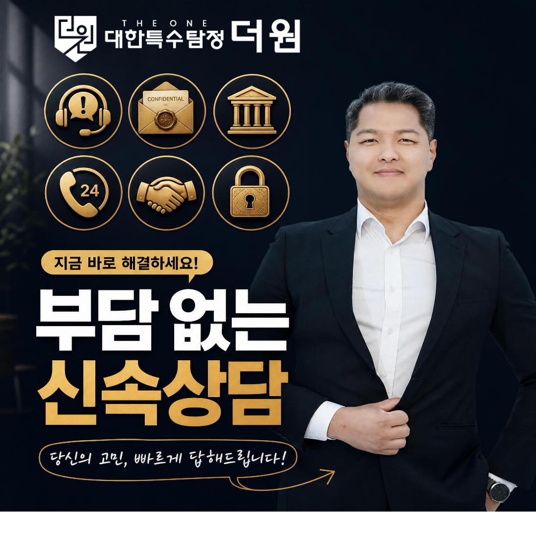 수원 흥신소 네이버 노출 화면 5