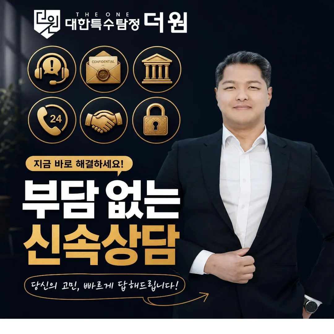수원 탐정사무소 기업조사 리스크 예방