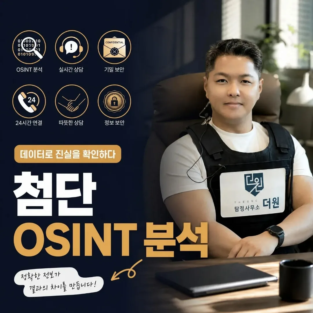 수원 탐정사무소 법적 효력 증거수집 보고서